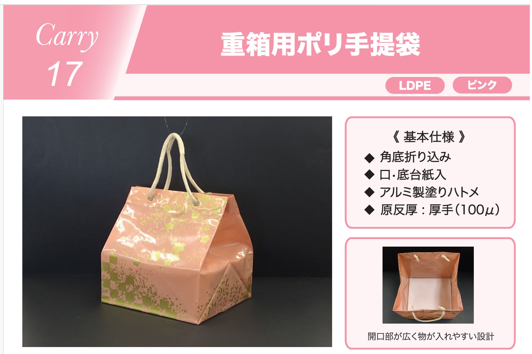 C17　重箱用ポリ手提げ