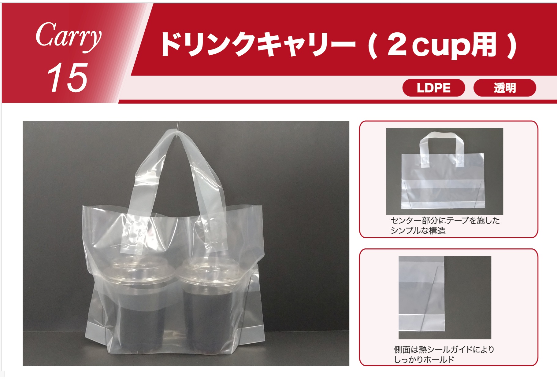 C15　ドリンクキャリー（２cup用）