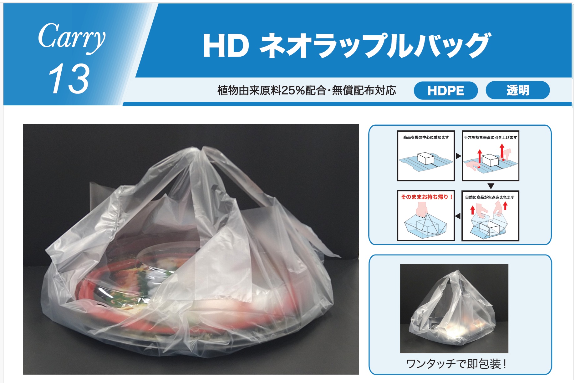 C13　HDネオラップルバッグ