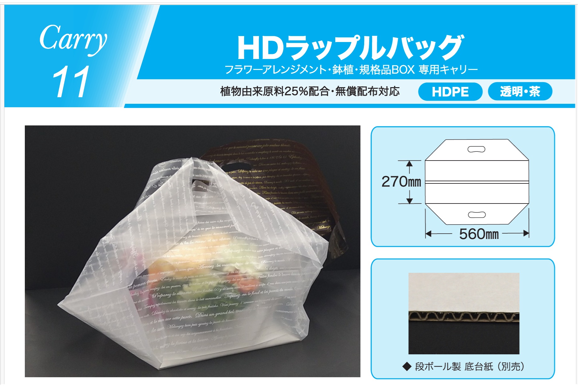 C11　HDラップルバッグ