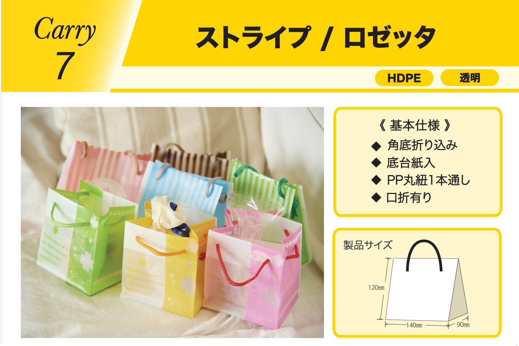 C7　ストライプ、ロゼッタ