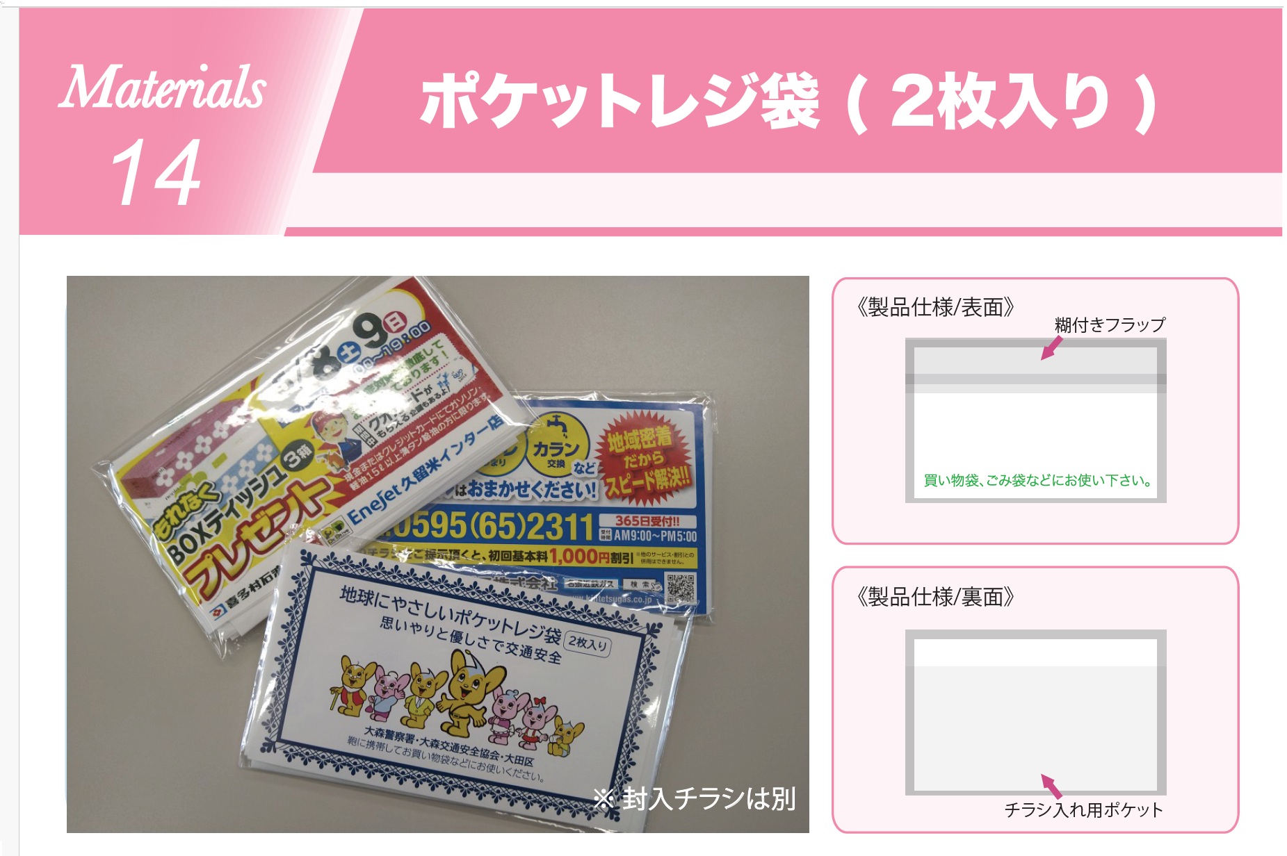 M14　ポケットレジ袋（2枚入り）
