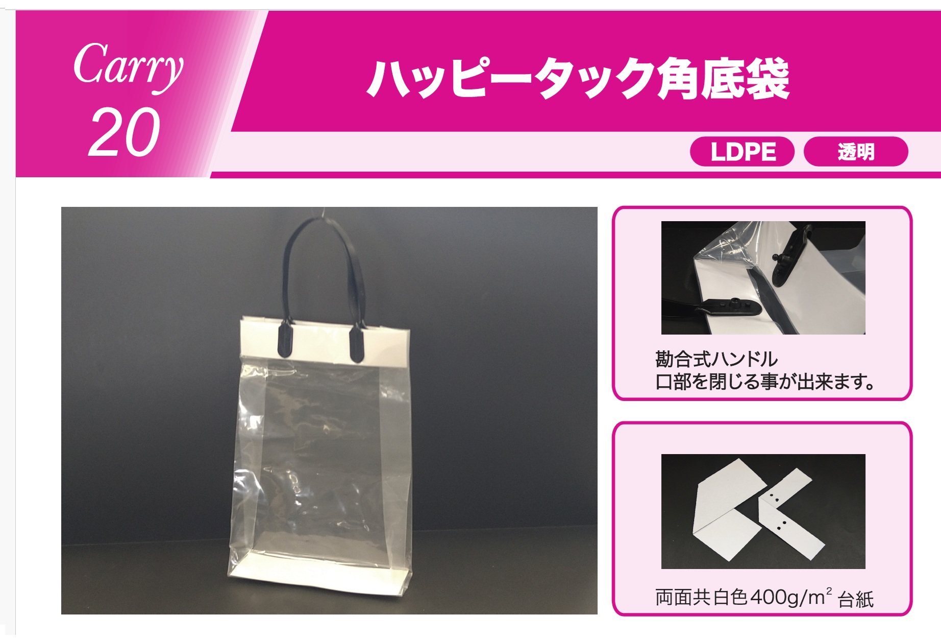C20　ハッピータック角底袋