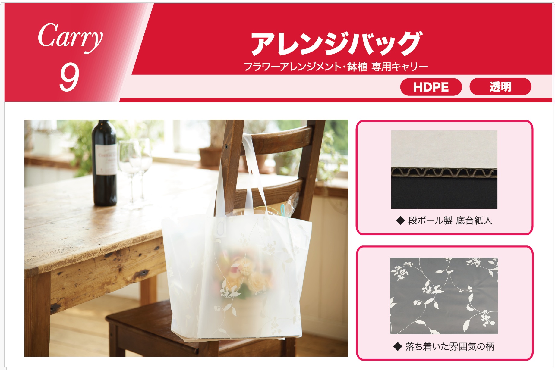 C9　アレンジバッグ