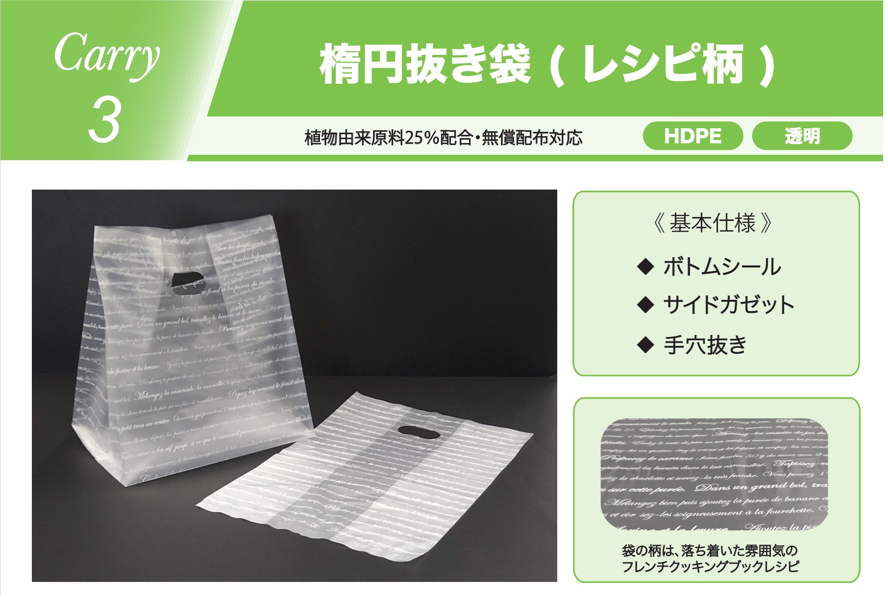 C3　楕円抜き袋