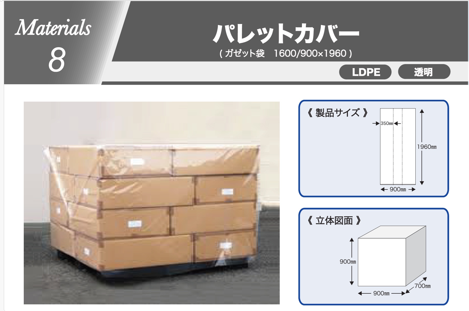 M8　パレットカバー