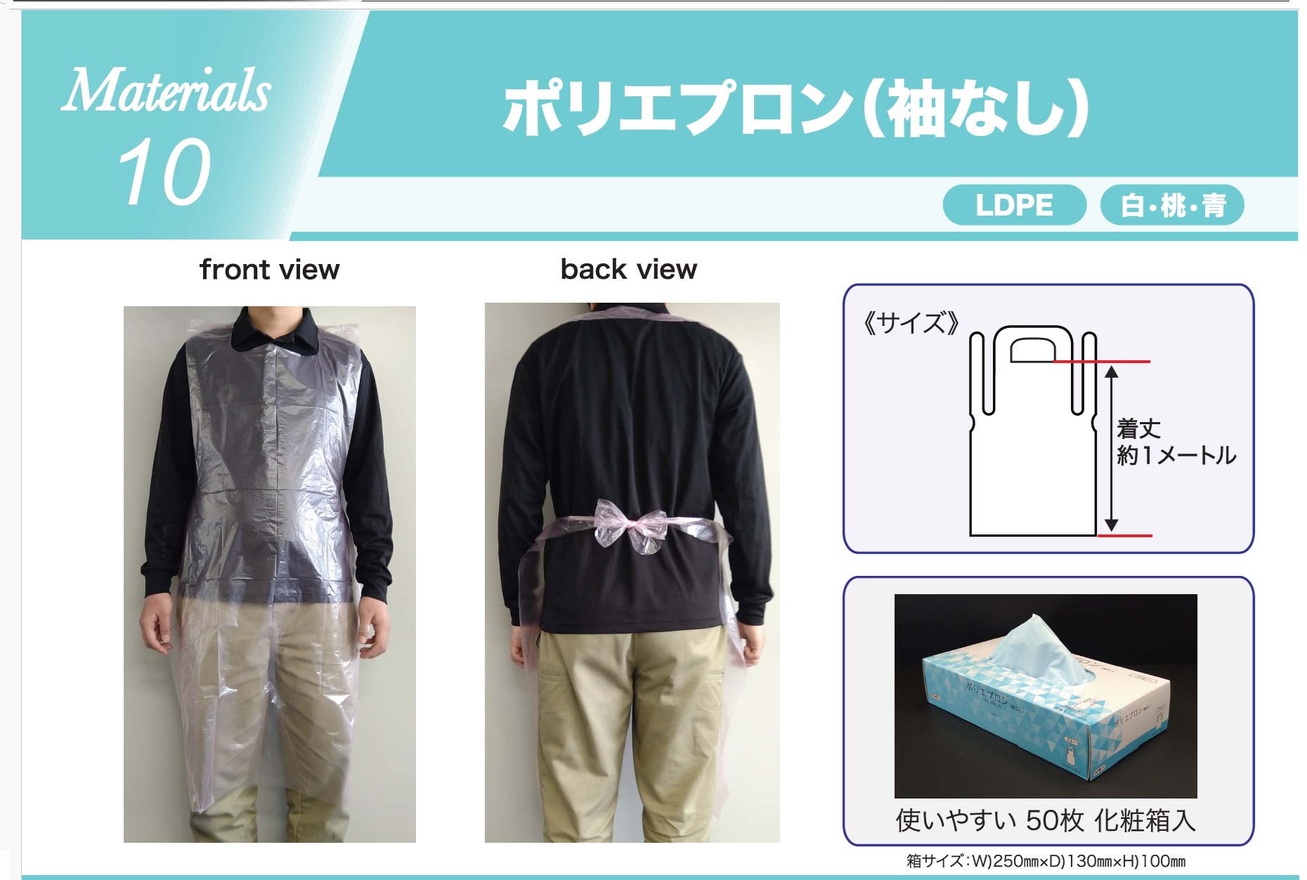 M10　ポリエプロン（袖なし）