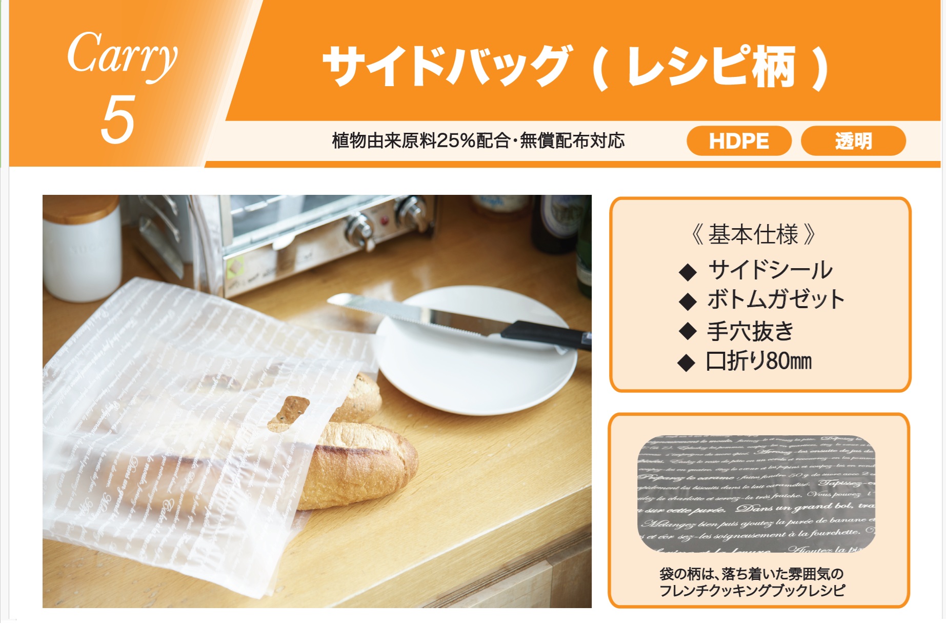 C5　サイドバッグ（レシピ柄）