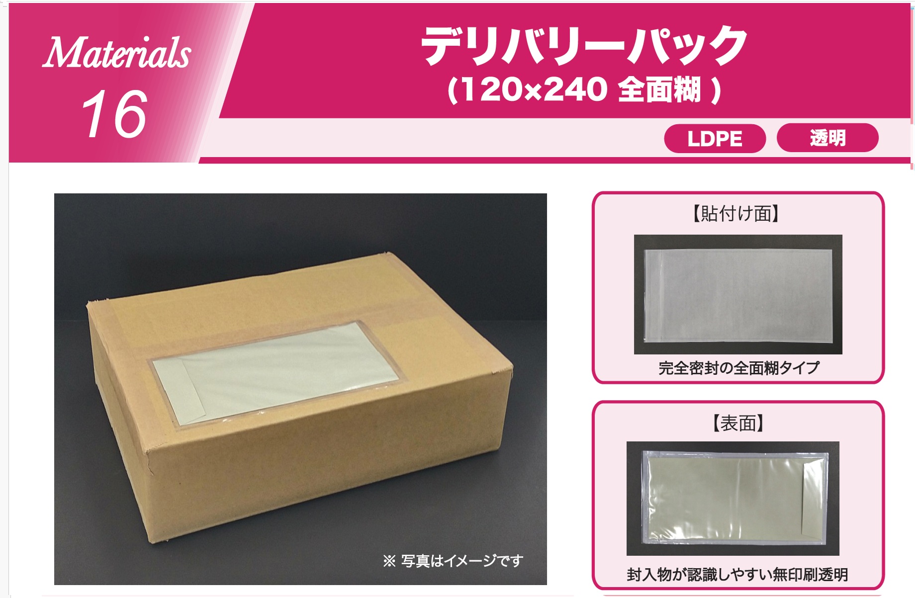 M16　デリバリーパック（120ｘ240全面糊）