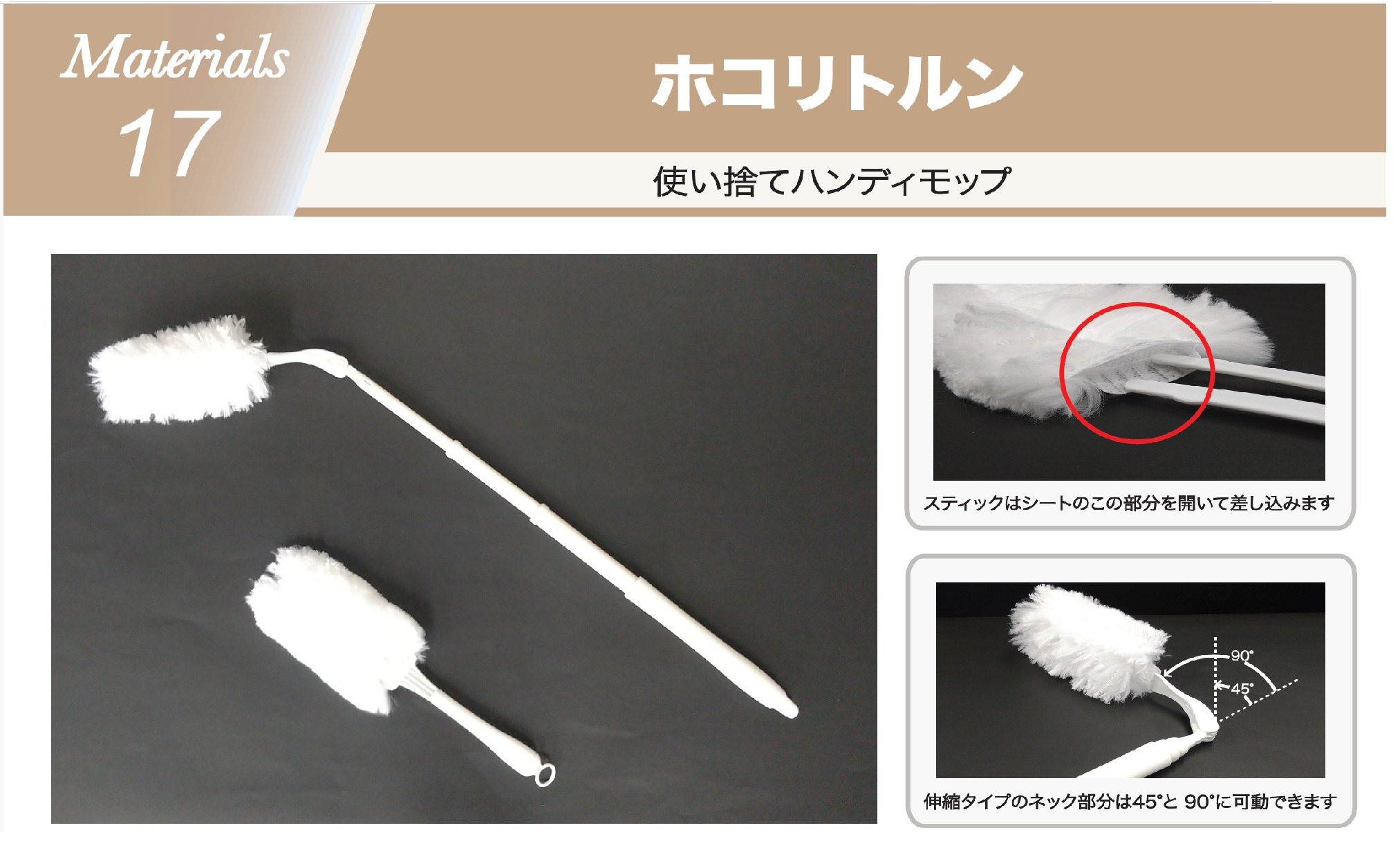 M17　ホコリトルン